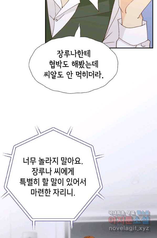 사랑의 순간 106화 진심 17