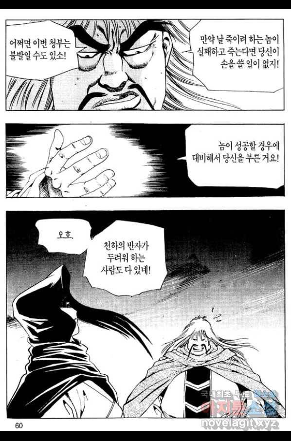 촉즉사 36화 5