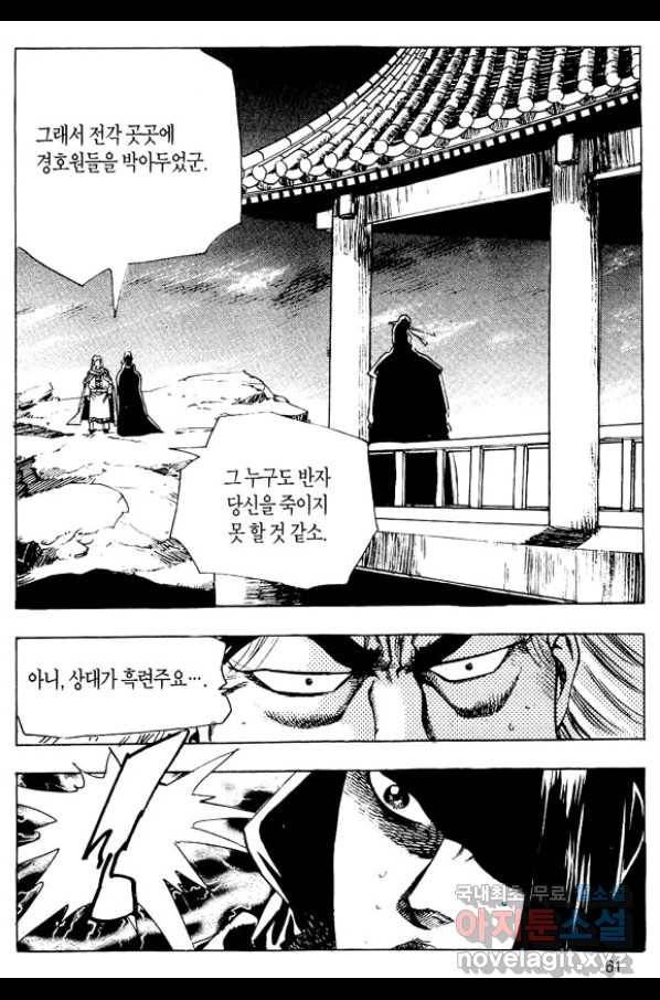 촉즉사 36화 6