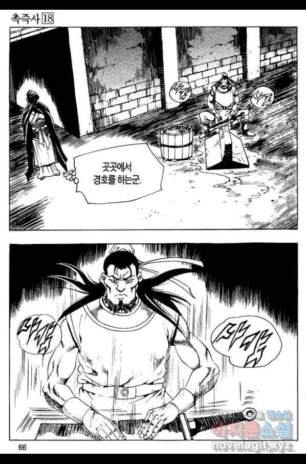 촉즉사 36화 11