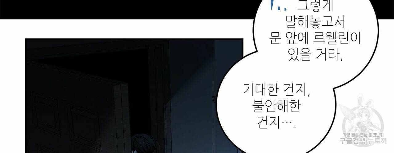 살인마 르웰린 씨의 낭만적인 정찬 66화 6