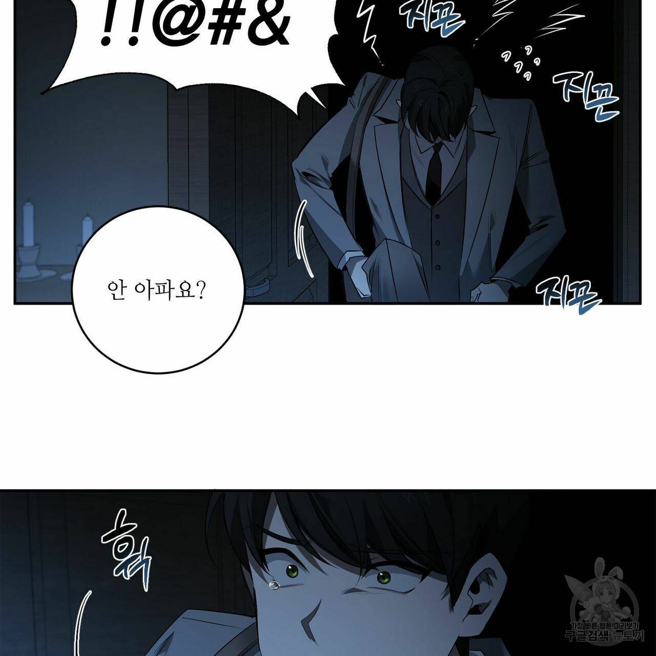 살인마 르웰린 씨의 낭만적인 정찬 66화 9