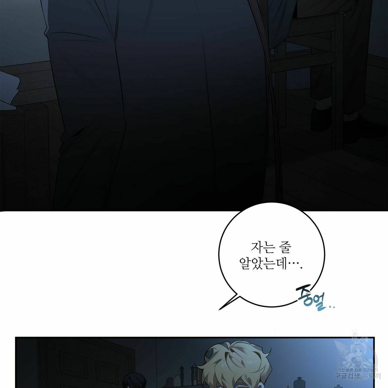 살인마 르웰린 씨의 낭만적인 정찬 66화 13