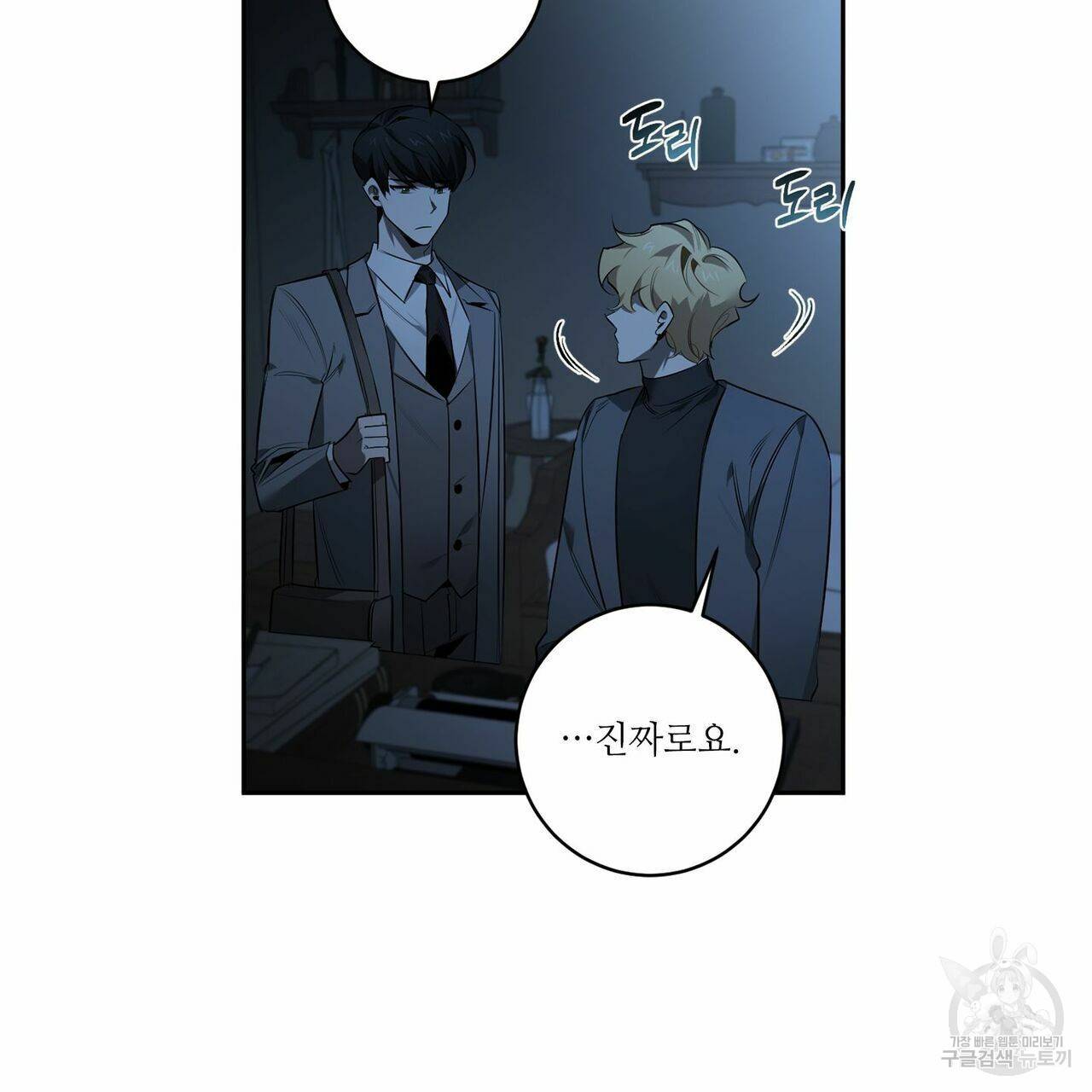 살인마 르웰린 씨의 낭만적인 정찬 66화 17