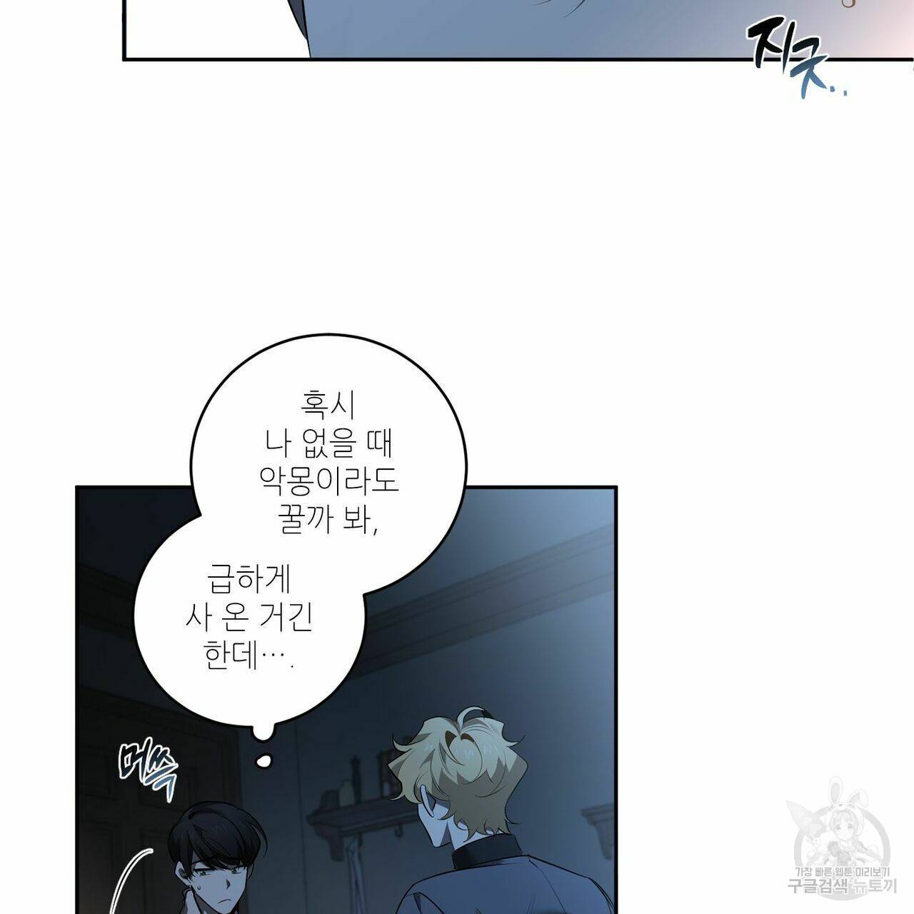 살인마 르웰린 씨의 낭만적인 정찬 66화 29