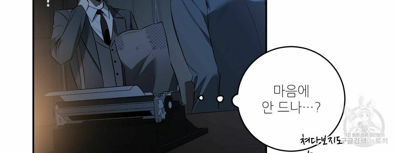 살인마 르웰린 씨의 낭만적인 정찬 66화 30