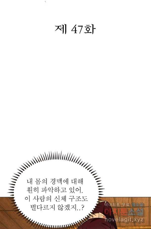 과로환생전기 47화 2