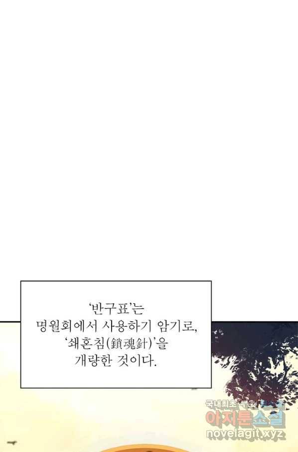 과로환생전기 47화 9