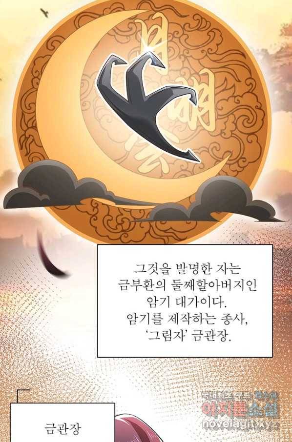 과로환생전기 47화 10
