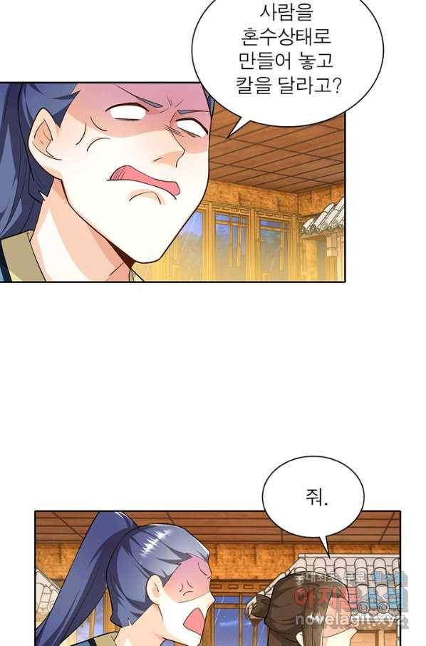과로환생전기 47화 30