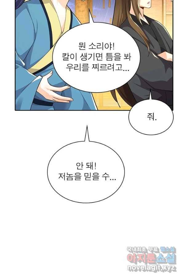 과로환생전기 47화 31