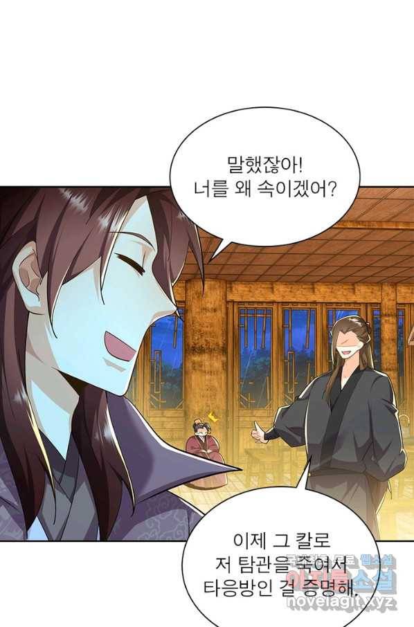 과로환생전기 47화 40