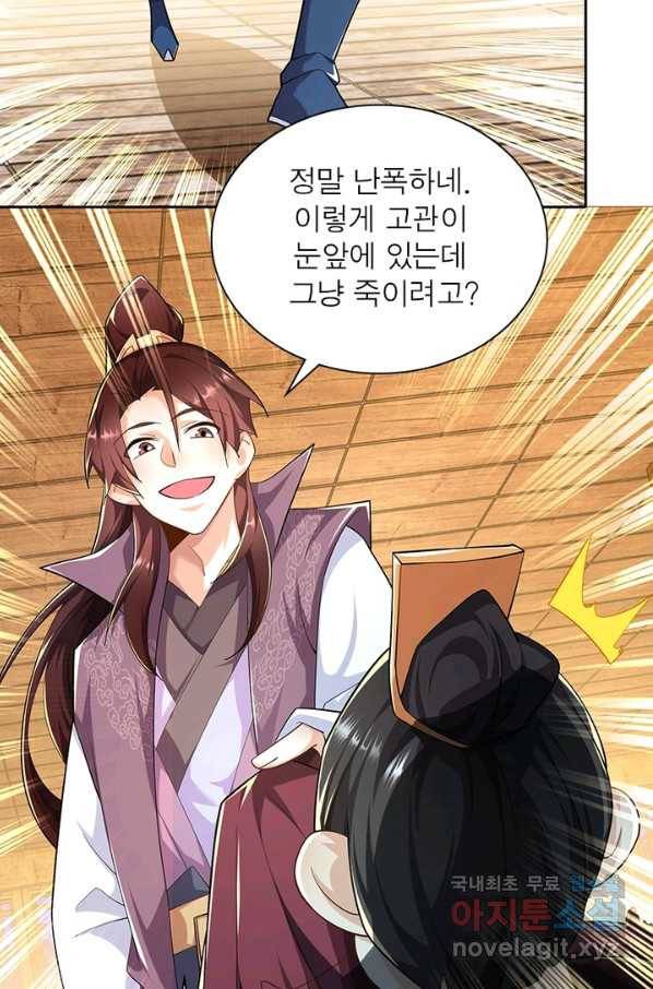 과로환생전기 47화 47