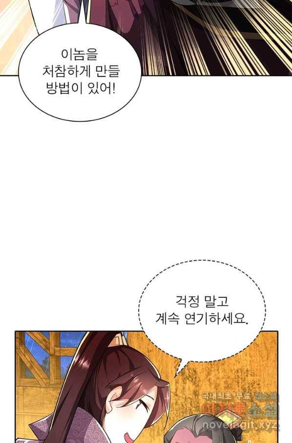 과로환생전기 47화 48