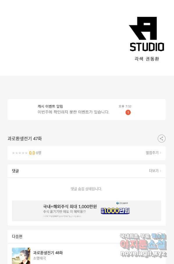 과로환생전기 47화 60