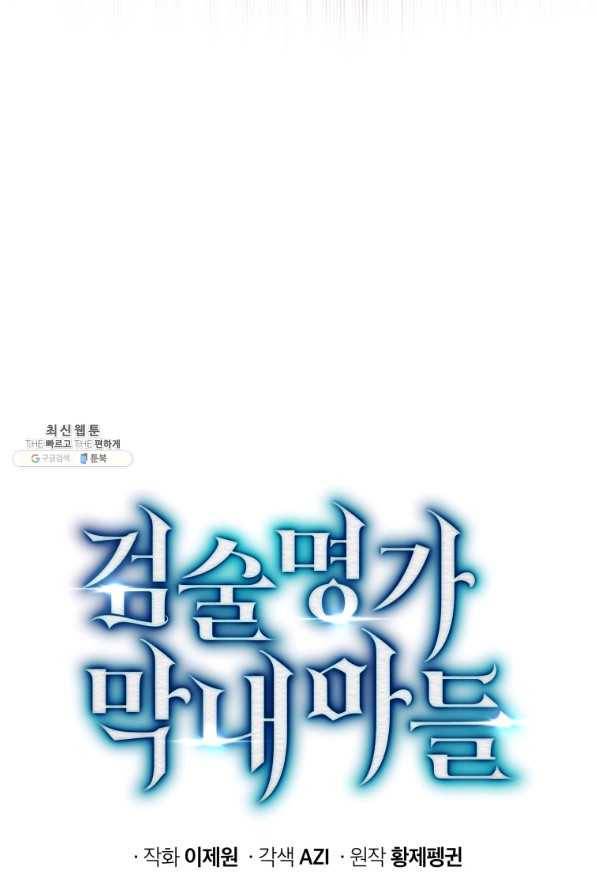 검술명가 막내아들 25화 5
