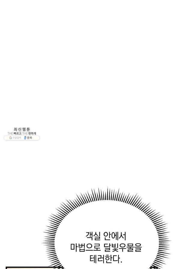 검술명가 막내아들 25화 6