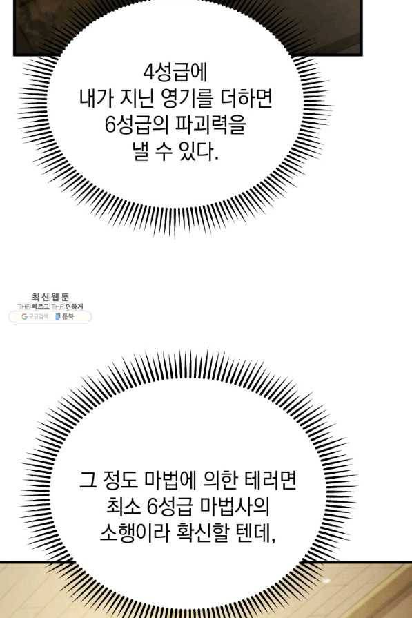 검술명가 막내아들 25화 8