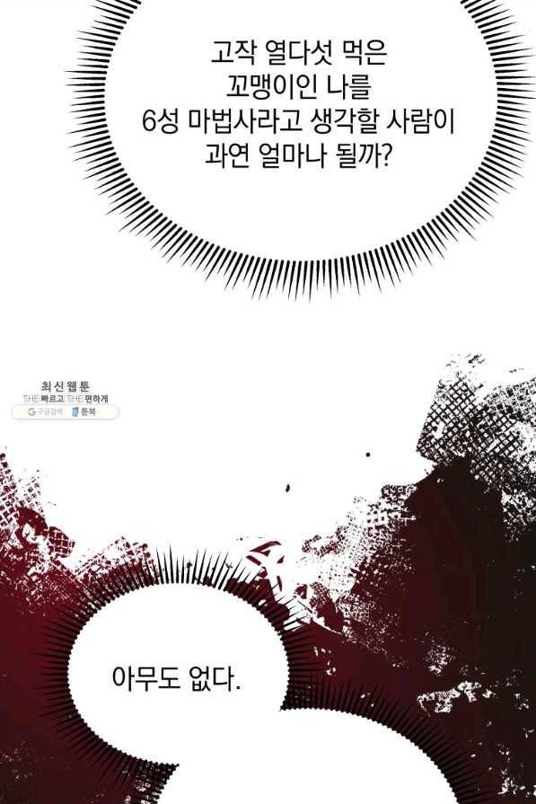검술명가 막내아들 25화 10