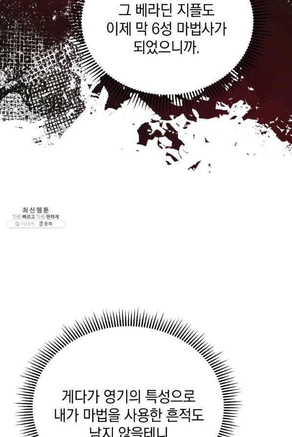 검술명가 막내아들 25화 11