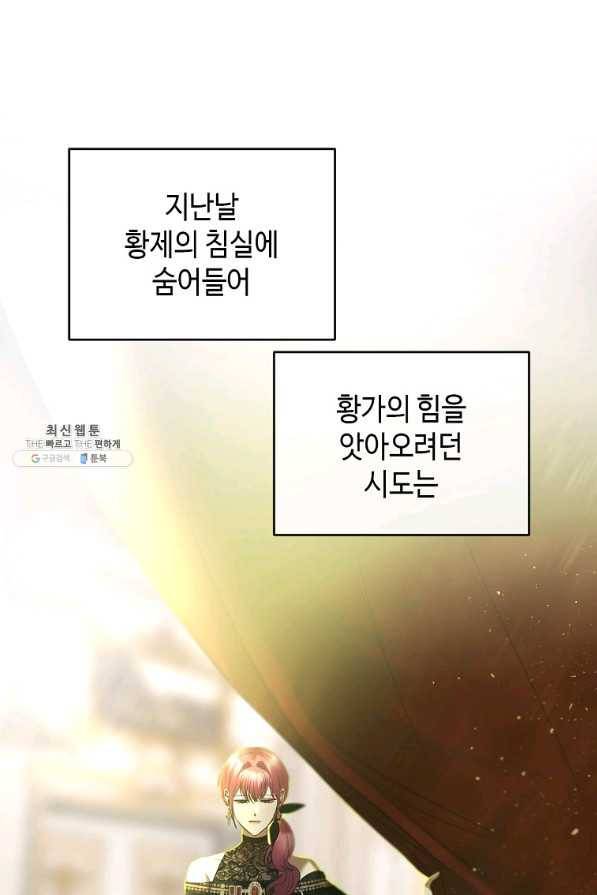 황제와의 잠자리에서 살아남는 법 21화 2