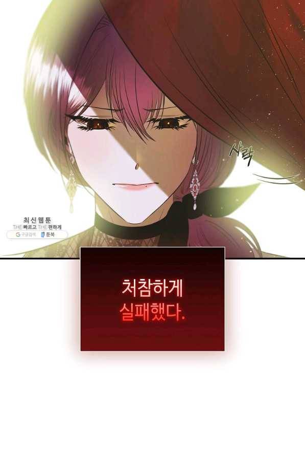황제와의 잠자리에서 살아남는 법 21화 4