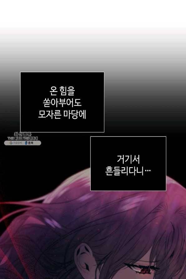 황제와의 잠자리에서 살아남는 법 21화 6