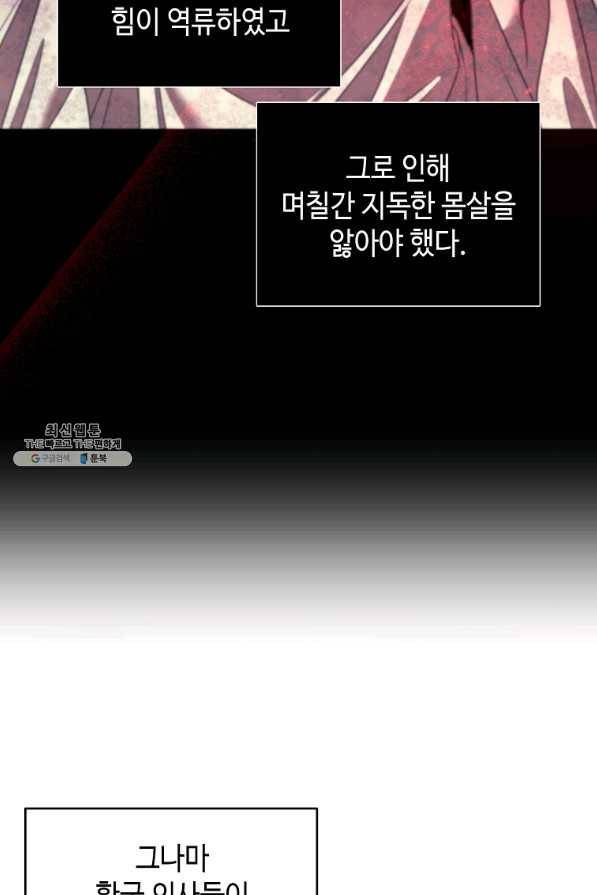 황제와의 잠자리에서 살아남는 법 21화 9