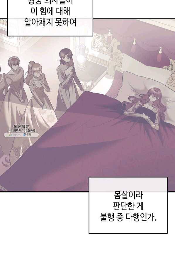 황제와의 잠자리에서 살아남는 법 21화 10
