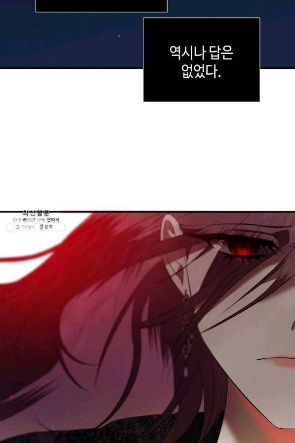 황제와의 잠자리에서 살아남는 법 21화 13