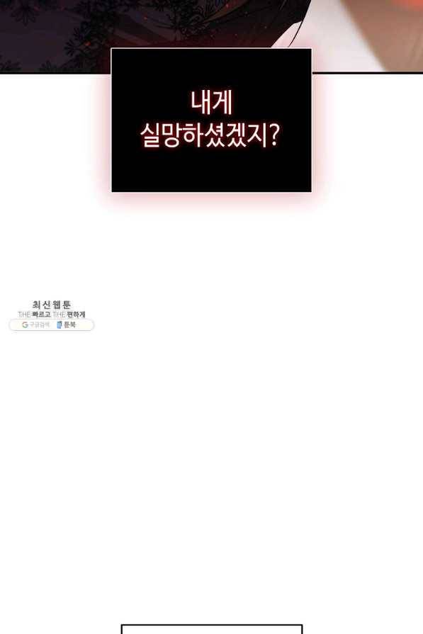 황제와의 잠자리에서 살아남는 법 21화 14