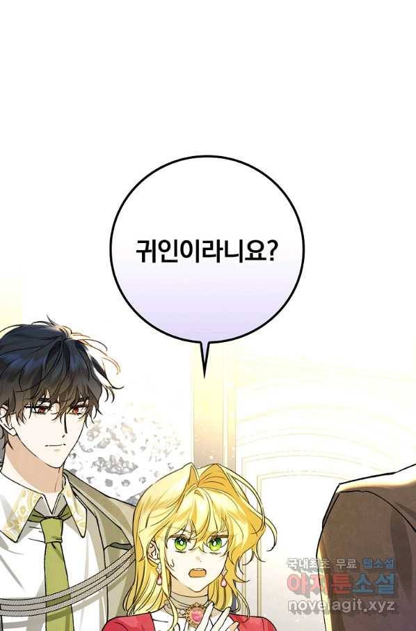 동화 속 악역의 완벽한 엔딩 플랜 30화 1