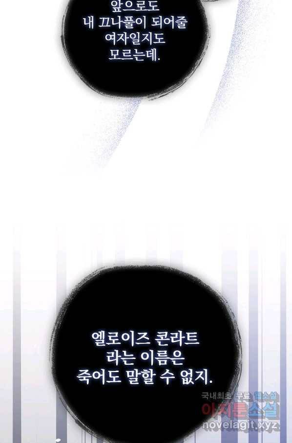 동화 속 악역의 완벽한 엔딩 플랜 30화 4