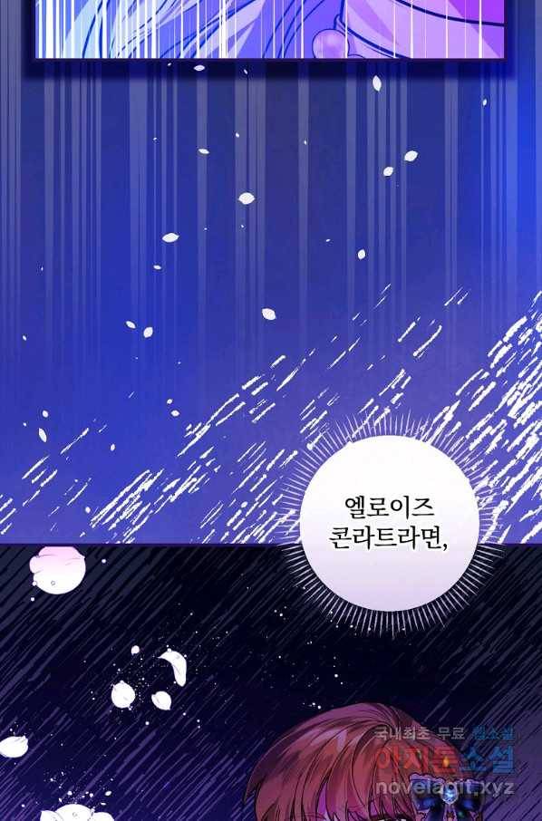 동화 속 악역의 완벽한 엔딩 플랜 30화 6
