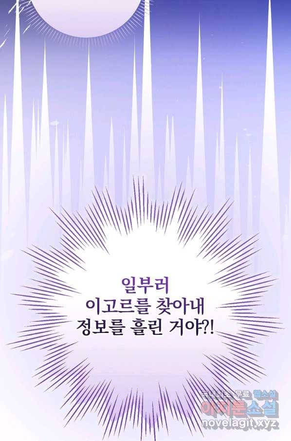 동화 속 악역의 완벽한 엔딩 플랜 30화 8