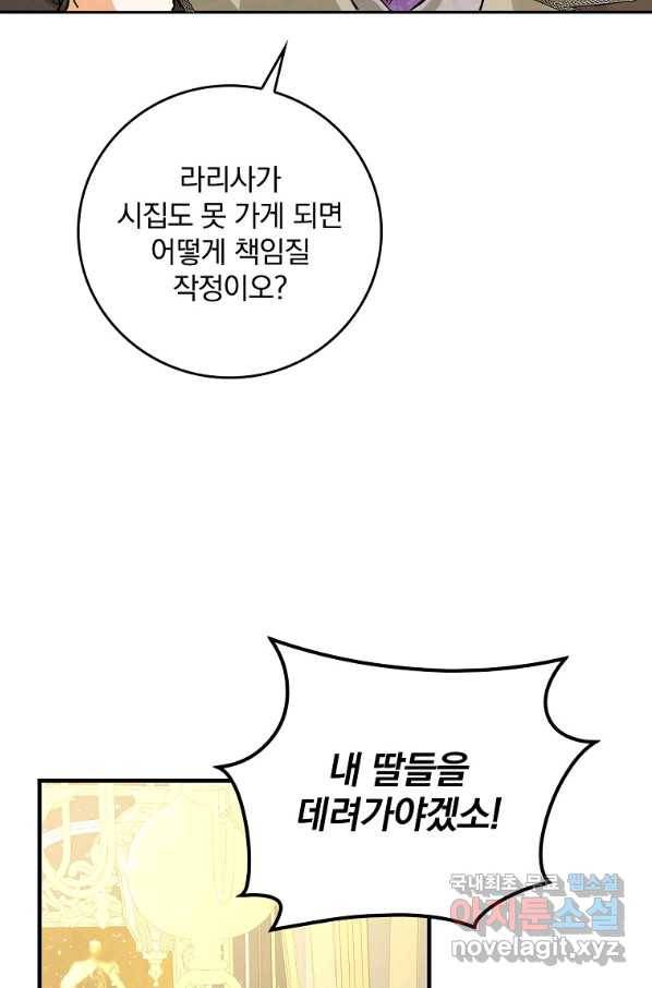 동화 속 악역의 완벽한 엔딩 플랜 30화 13