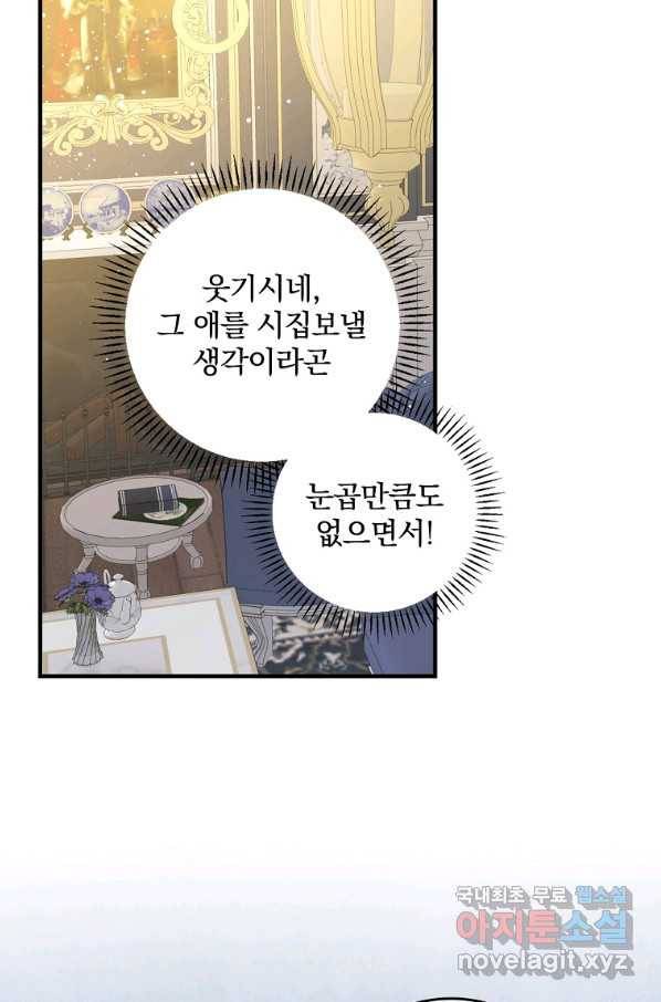 동화 속 악역의 완벽한 엔딩 플랜 30화 14