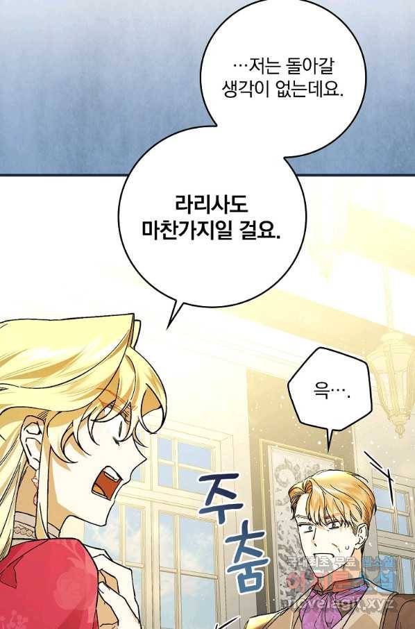 동화 속 악역의 완벽한 엔딩 플랜 30화 15