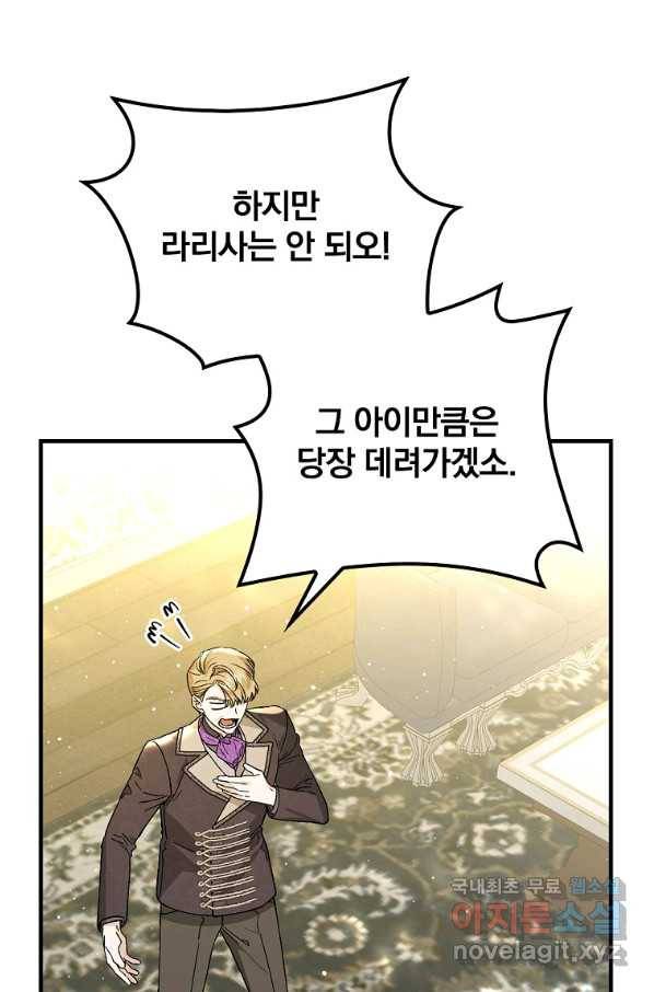동화 속 악역의 완벽한 엔딩 플랜 30화 19