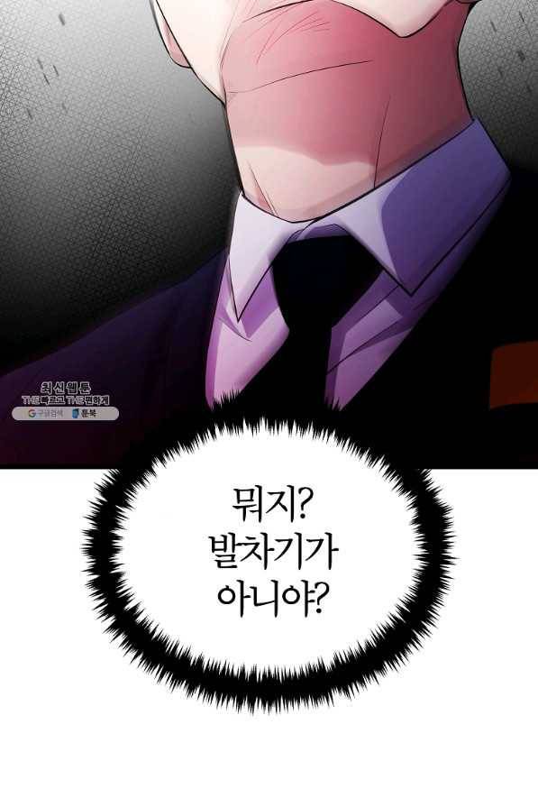 간지몬스터 41화 7
