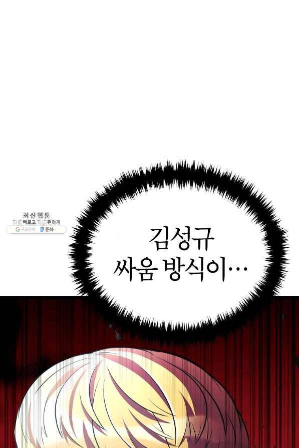 간지몬스터 41화 8