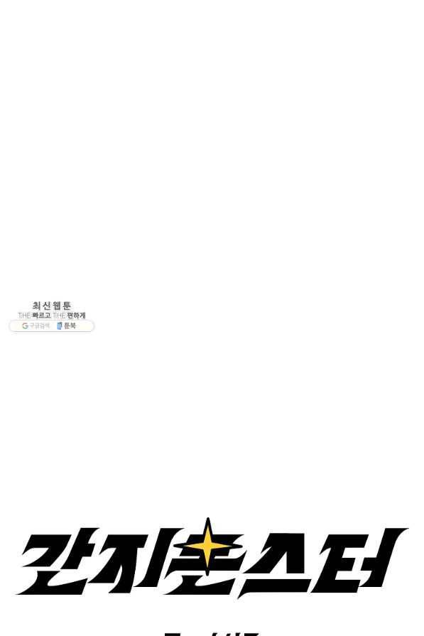 간지몬스터 41화 11