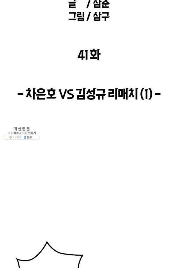 간지몬스터 41화 12