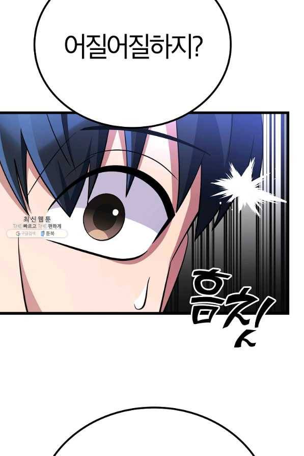 간지몬스터 41화 16