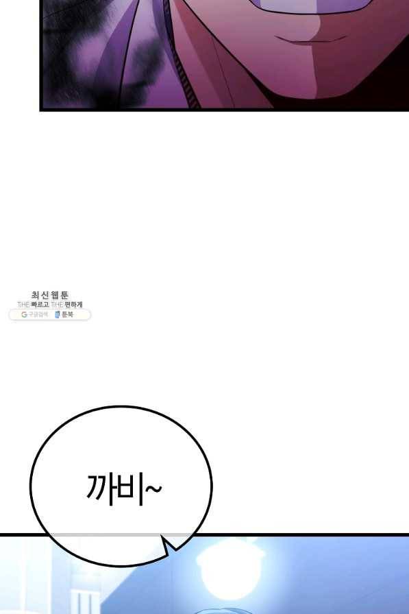간지몬스터 41화 24