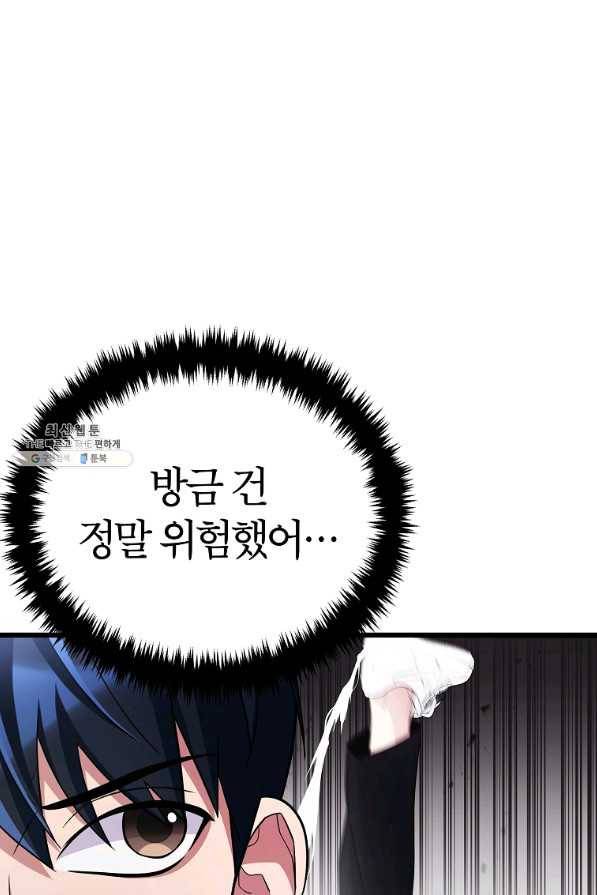 간지몬스터 41화 26