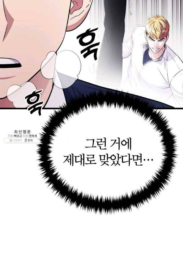 간지몬스터 41화 27