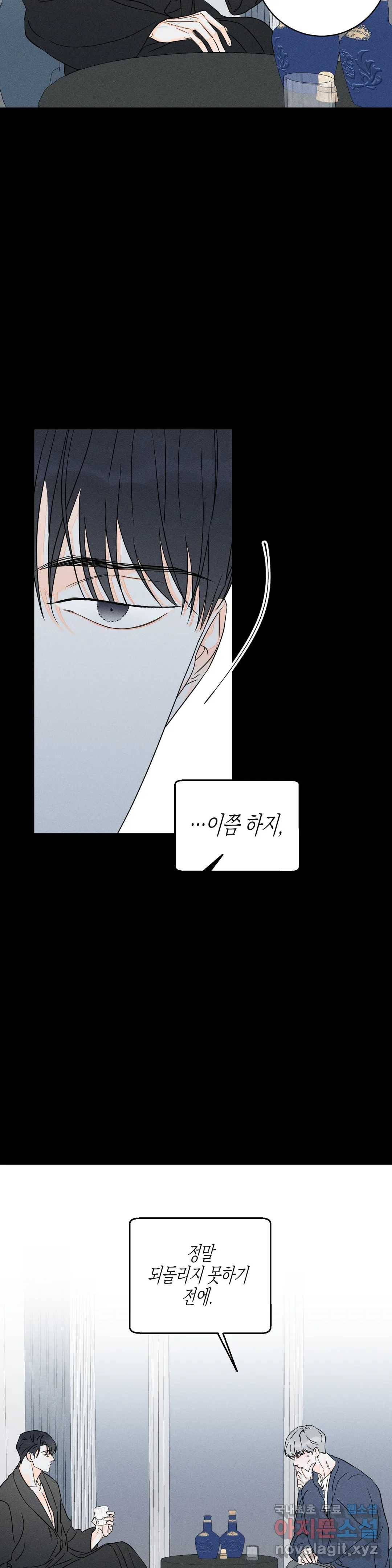 그래도, 좋아해? (시옌) 42화 2