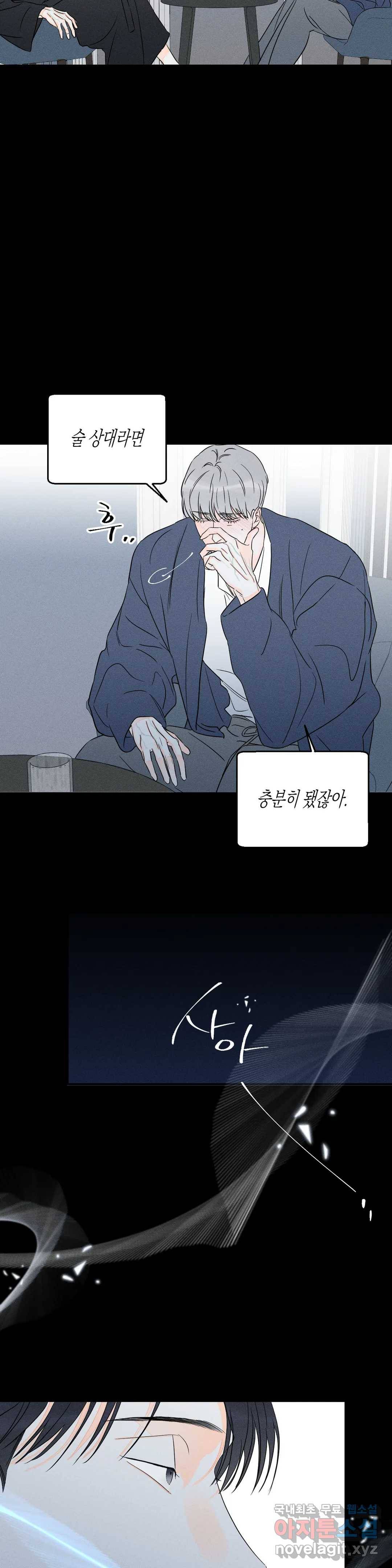 그래도, 좋아해? (시옌) 42화 3