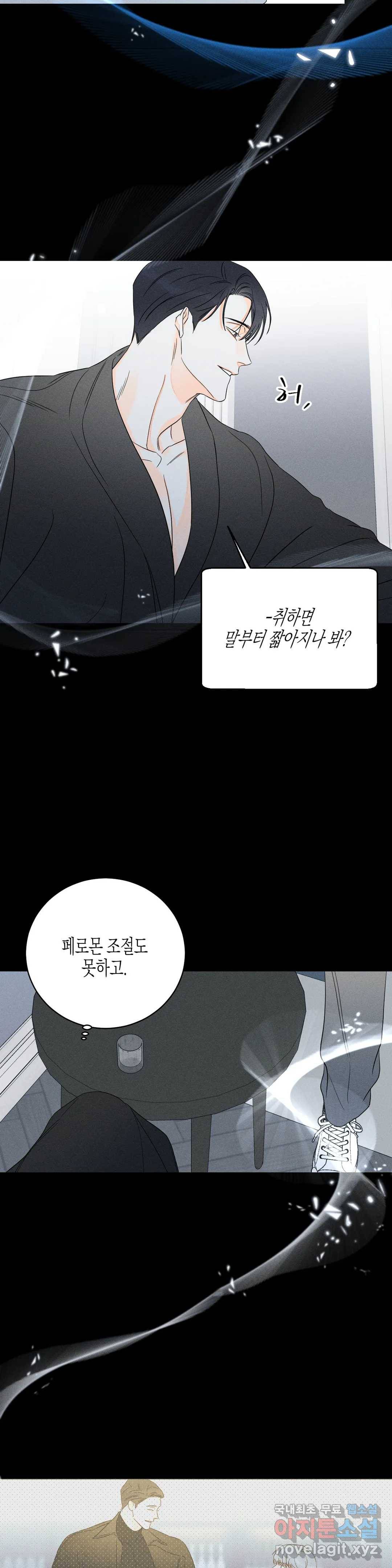 그래도, 좋아해? (시옌) 42화 4